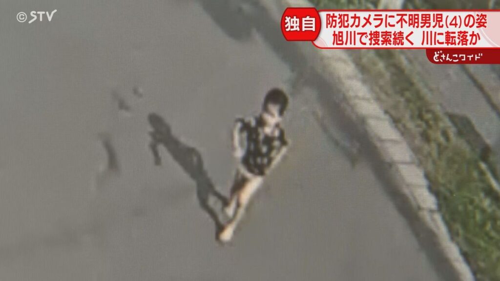 【北海道】おむつ姿ではだしで走る4歳男児の姿　祖父母宅から1人で外へ　行方不明のまま…川に転落か　旭川市